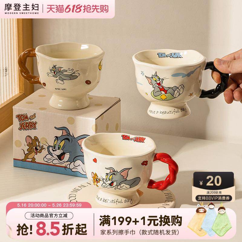 摩登主妇猫和老鼠杯子陶瓷杯家用喝水杯牛奶杯咖啡杯早餐杯马克杯
