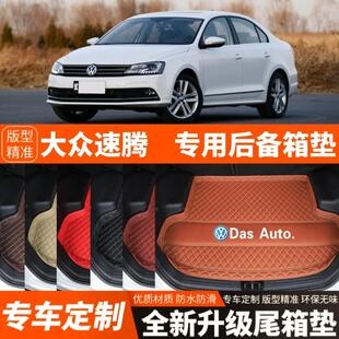 12/13/14/15/16/17/18年大众速腾汽车后备箱垫尾箱垫子内饰改装饰