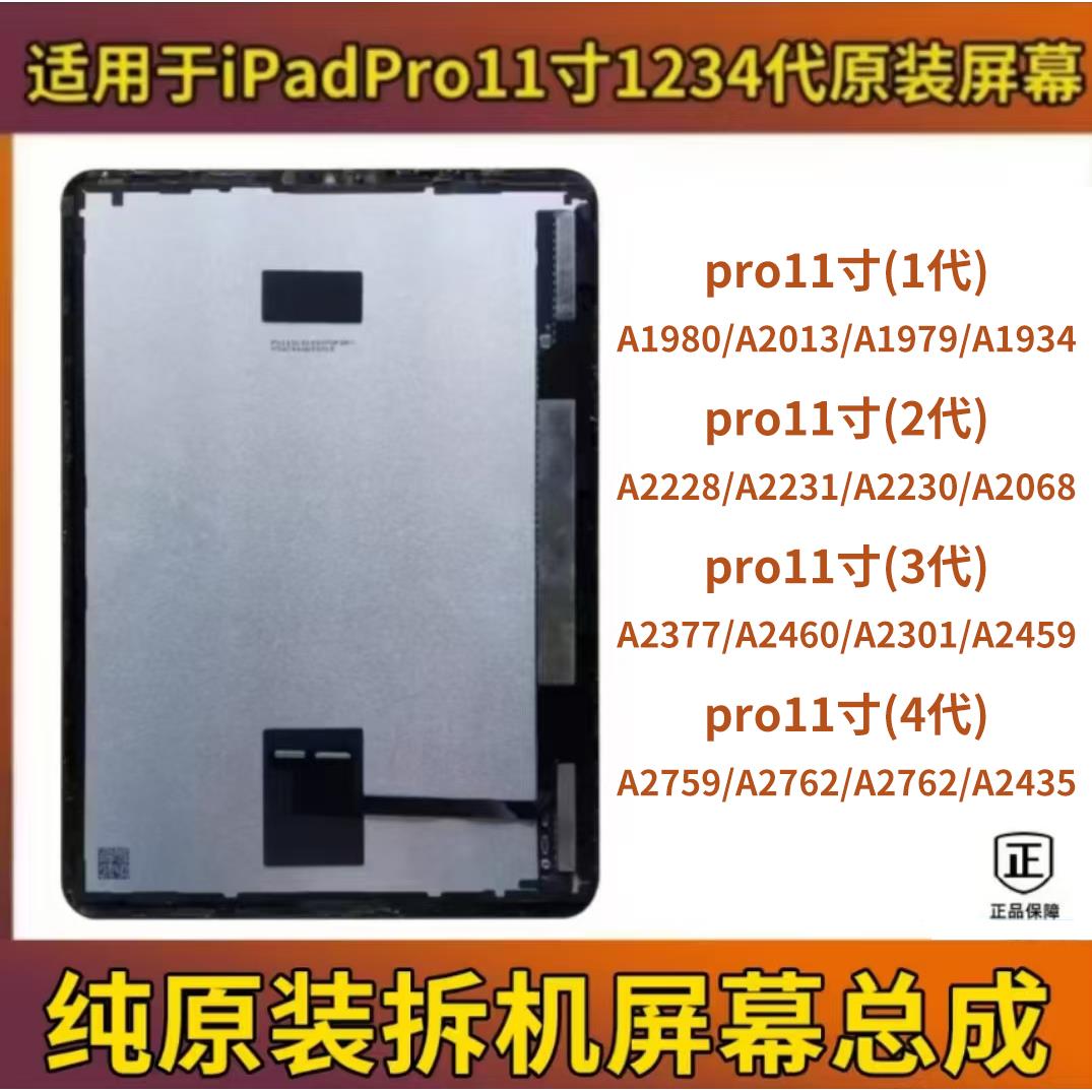 原装iPadPro11寸12.9寸1234代拆机屏幕总成a1980A2377A2435A2068