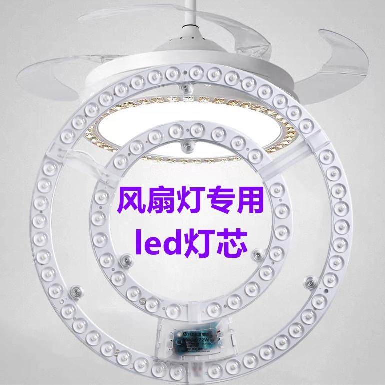 风扇吸顶灯LED灯芯超亮替换圆形灯带吊扇灯灯盘灯片磁吸贴片遥控