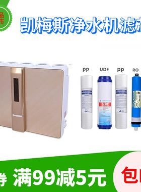 包邮凯梅斯家用厨房净水机ro反渗透纯水机1505款通用1506五级滤芯
