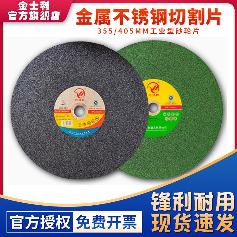 丹顶鹤切割片350型400mm不锈钢金属大切割片250砂轮片切割机锯片