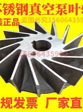 不锈钢真空泵叶轮山东淄博博山2BV5131水环式真空泵叶轮水轮发票