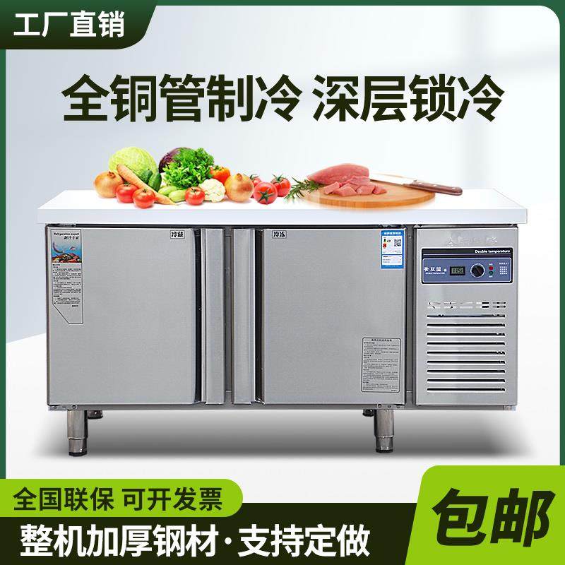 不锈钢商用保鲜工作台厨房卧式冷柜双温冷藏平冷操作台奶吧台包邮