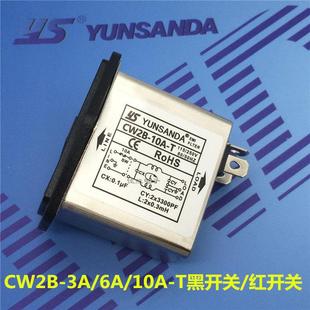 T三合一红开关黑开关 10A6A3A EMI电源滤波器插座220V滤波器 CW2B