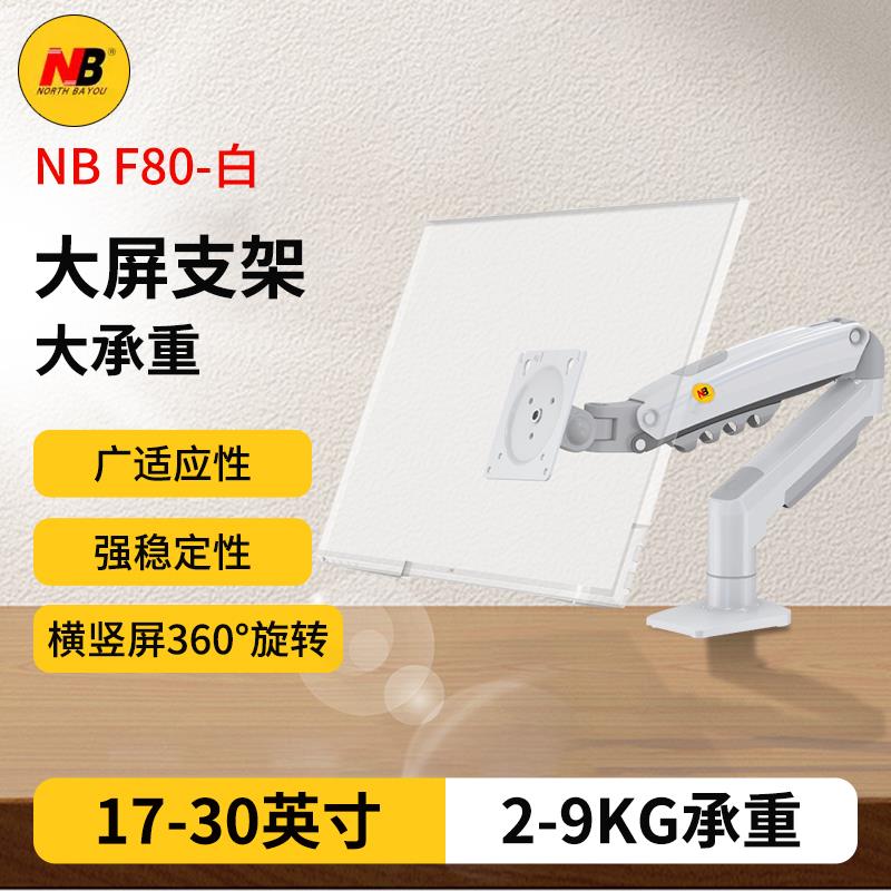 NB F80桌面显示器支架机械臂旋转升降电脑支架笔记本二合一增高架
