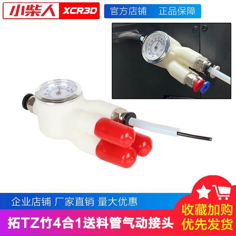 小柴人3D印表机拓T竹a1四通模块p1/x1耗材AMS进料口PTFE铁氟龙管