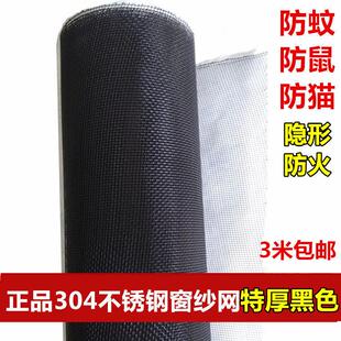黑色不锈钢窗纱网304 防蚊防鼠喷黑色不锈钢高透网防老鼠加厚加密