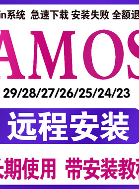 amos软件安装远程29 28 27 26 25 24 23结构方程数据分析视频永久