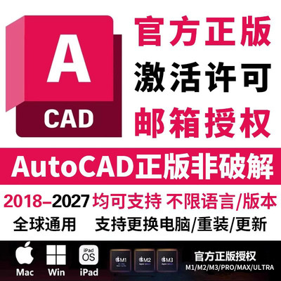 AutoCAD正版激活授权远程安装