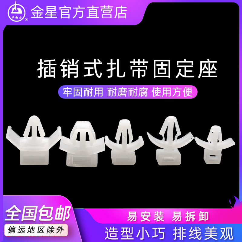 CCM系飞机头列插销式尼龙扎带固定座100个束线固定底座线缆整理