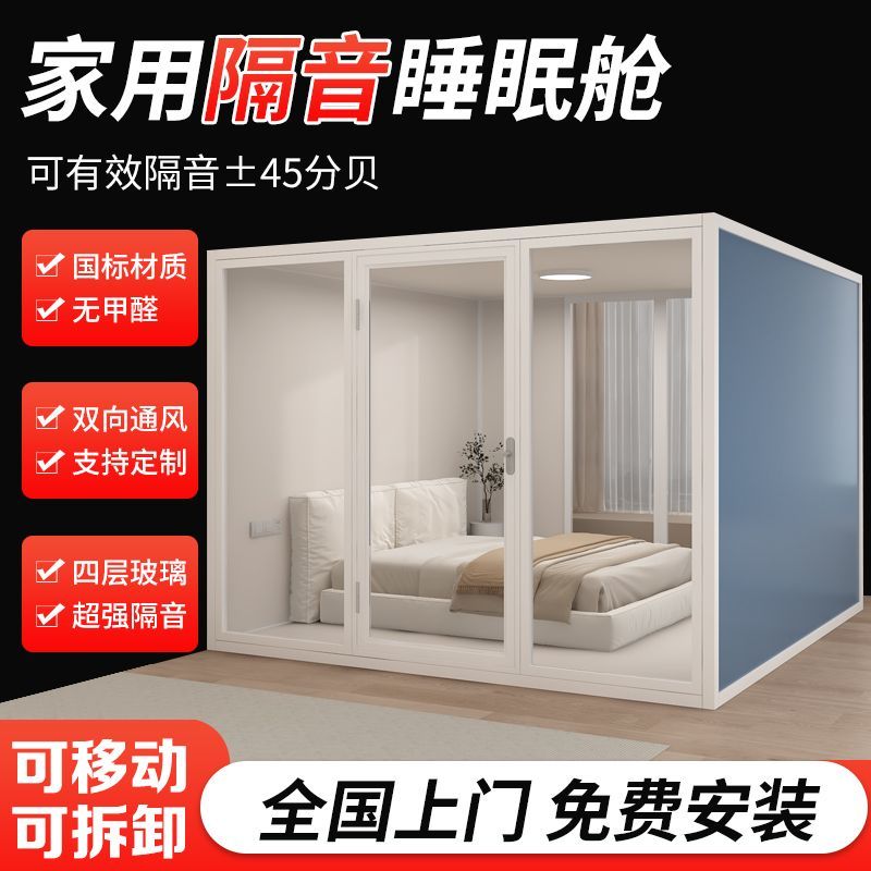 隔音房静音仓隔音睡眠仓家用移动隔音房全封闭床钢琴房家用练歌房