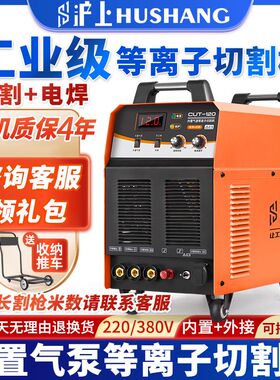 沪上等离子切割机LGK100内置气泵工业级380v电焊两用220v