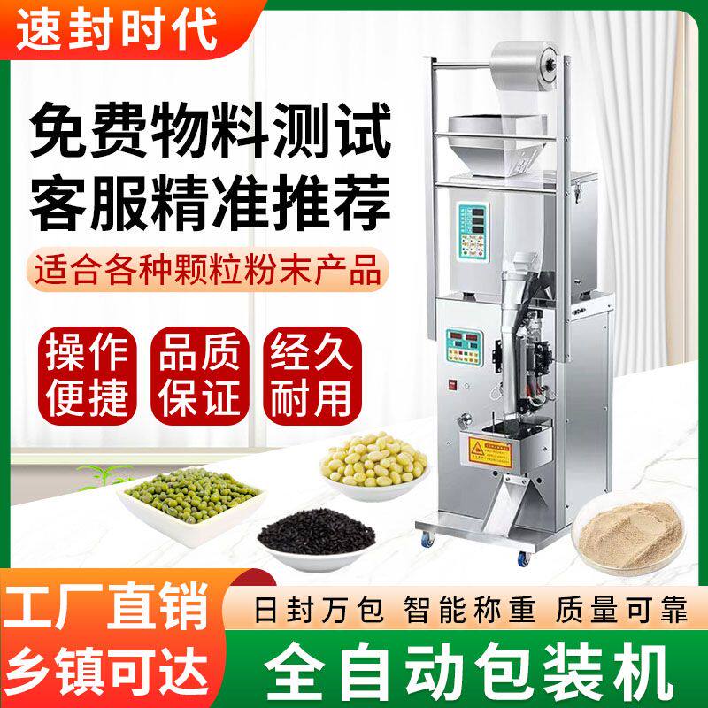 全自动包装机颗粒粉末调料灌装机五谷杂粮米袋泡茶叶定量称重封口
