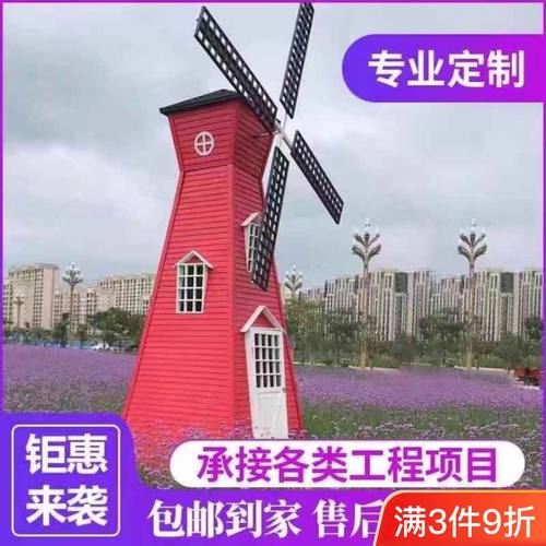 厂家直销防腐木荷兰风车