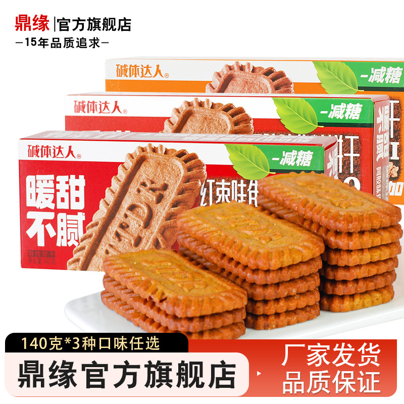 鼎缘碱体达人焦糖饼干比利时风味批发酥性早餐休闲饼干咖啡伴侣