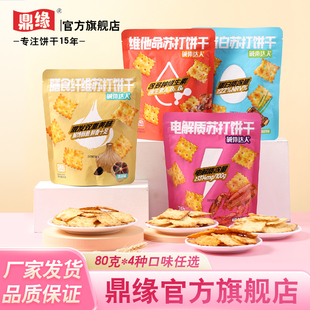 鼎缘碱体达人80g苏打饼干不规则香葱龙虾鱿鱼味零食休闲食品解馋