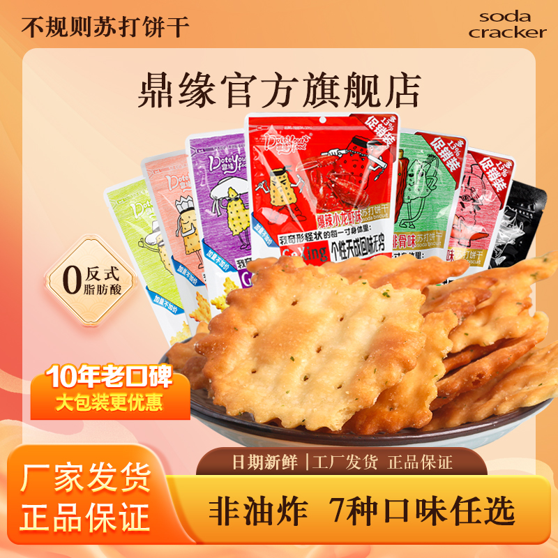 鼎缘碱体达人苏打饼干