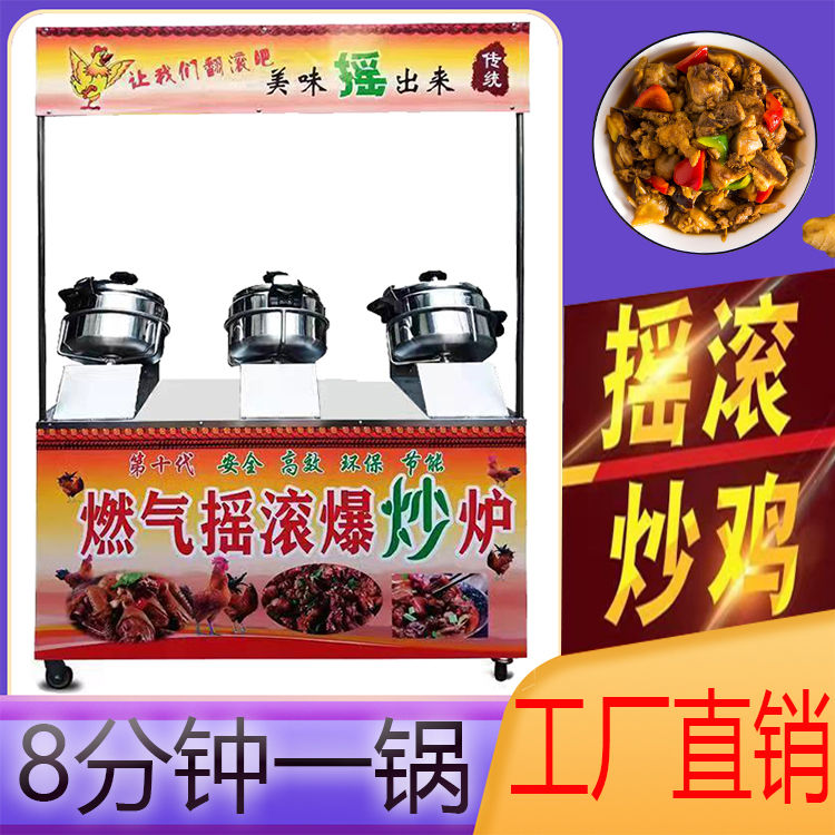 摇滚炒鸡炉商用燃气多功