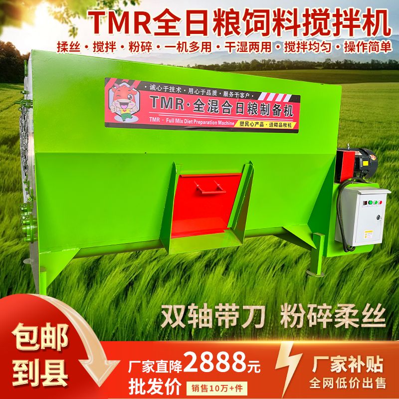 TMR牛羊草料搅拌机干湿两用家用全日粮粉碎柔丝全自动一体拌料机