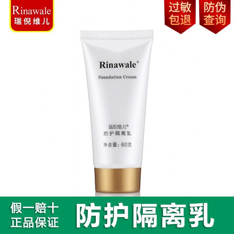 康婷瑞倪维儿防护隔离乳60g 紫色遮瑕霜隔离霜bb霜化妆品专柜