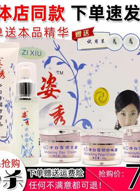 正品白色姿秀净白雪颜五合一套装增白保湿提亮肤色嫩肤五件套蜕皮