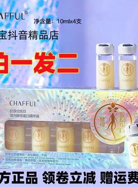 CHAFFUL香芙儿胶原仓抚纹填充酵母蛋白精华液(10mlx4支/盒)