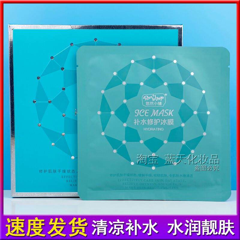 悠然小铺补水修护冰膜ROVSHOP保湿舒缓珠光膜保湿润肤温柔护肤