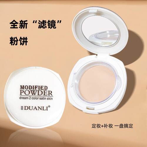 端丽 丝滑柔焦定妆粉饼持久不卡粉散粉轻薄提亮控油肤色持妆