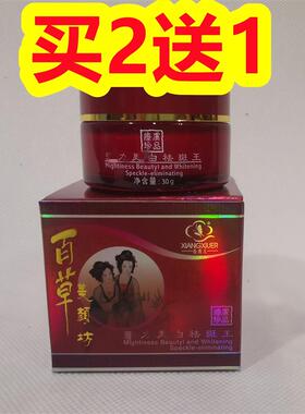 正品 香秀儿 百草美颜强力美白祛斑王淡斑去黄色斑雀斑 买2送1