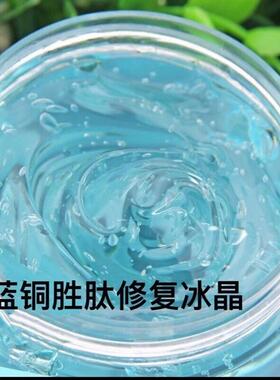真皮斑凝胶蓝铜修护冰晶修复技术退红滋润保湿补水护肤品晒后修复