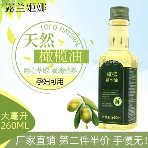 露兰姬娜橄榄油护肤护发精华260ml 脸部紧致淡化细纹全身体按摩油