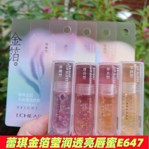 蕾琪金箔莹润透亮唇蜜唇油唇膏保湿补水滋润防干裂学生款平价E647
