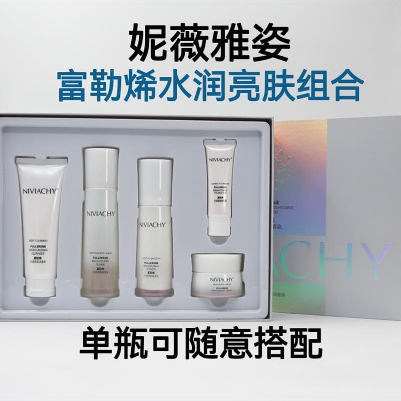 专柜正品妮薇雅姿富勒烯水润亮肌套装盒保湿水保湿乳保湿霜粉底液