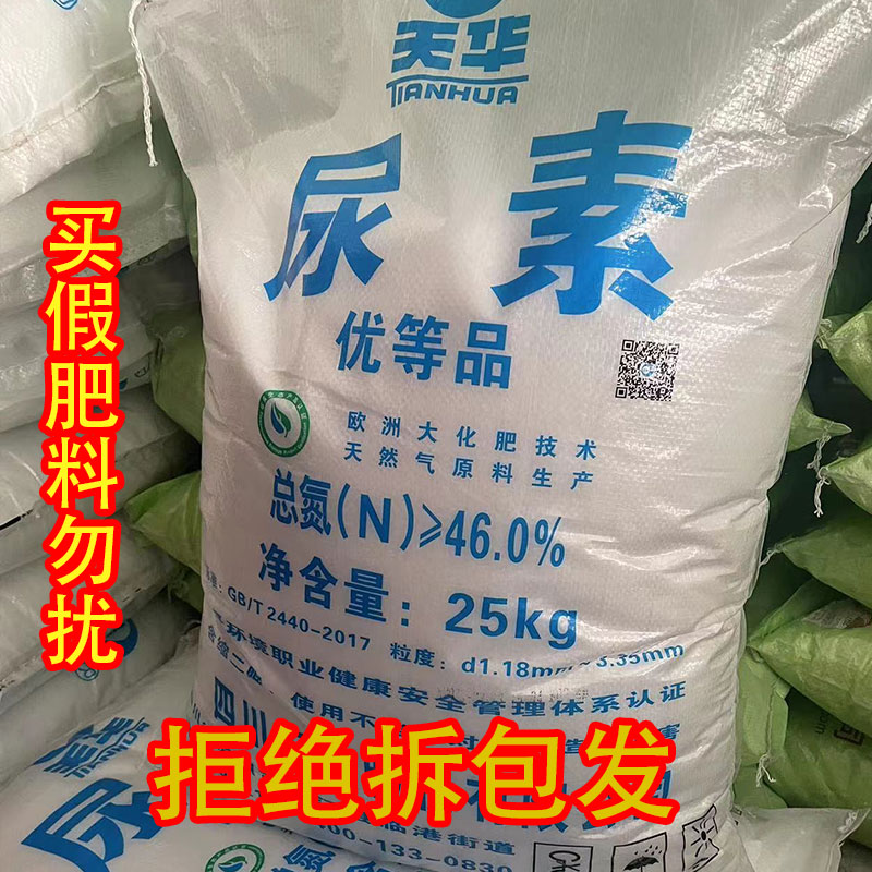 天华尿素速效氮肥50斤通用大包