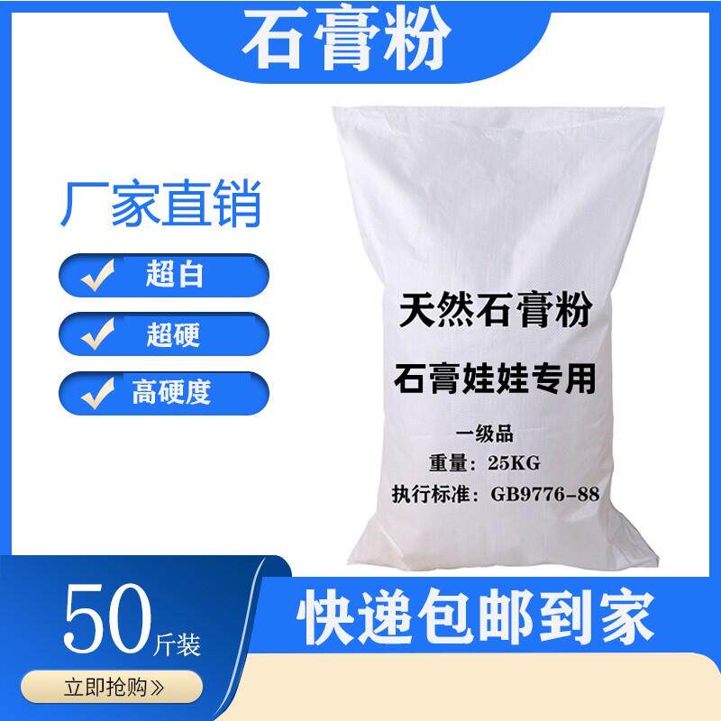 100斤装石膏娃娃专用粉