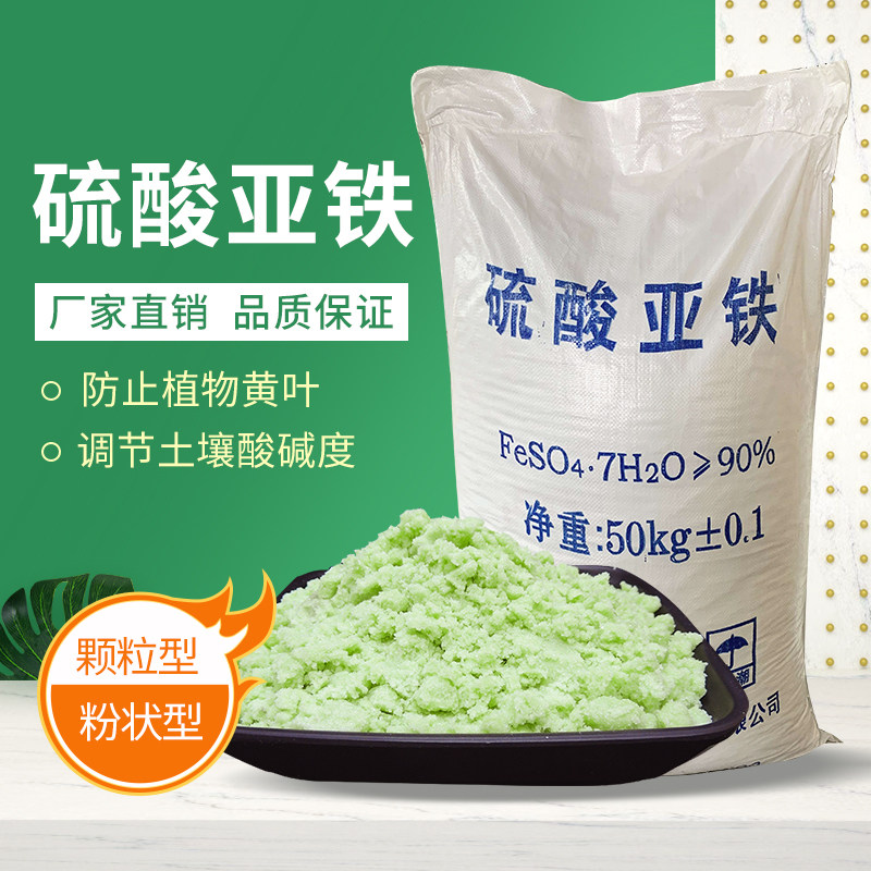 硫酸亚铁水溶肥土壤改良防黄叶
