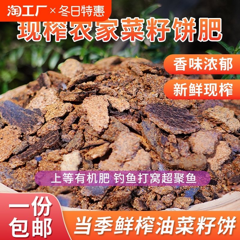 菜籽饼农家自榨油枯饼菜枯菜籽饼肥料有机种花营养土钓鱼打窝饵料