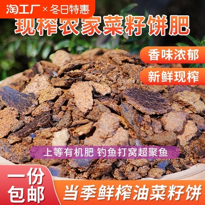 菜籽饼农家自榨油枯饼菜枯菜籽饼肥料有机种花营养土钓鱼打窝饵料