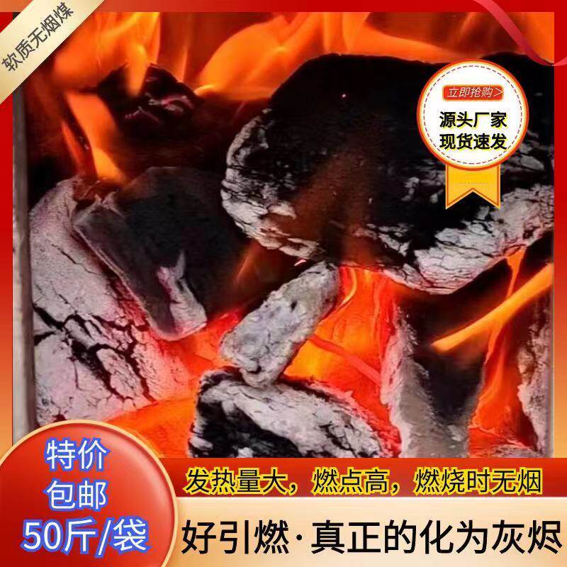易燃软质无烟煤户外炭块家用取暖烤火高温耐烧火盆烤红薯炉子玉米