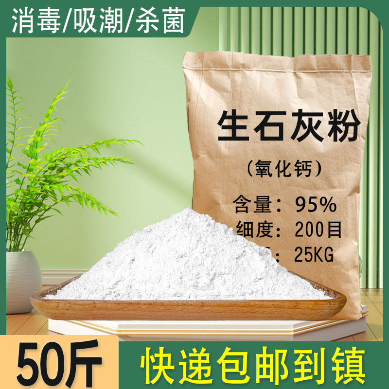 生石灰粉鱼塘畜牧养殖场净水驱虫净水刷树干燥剂杀菌消毒块氧化钙