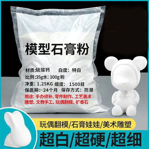 高强度石膏粉模型粉手工diy香薰石膏粉石膏娃娃专用模具补墙美术