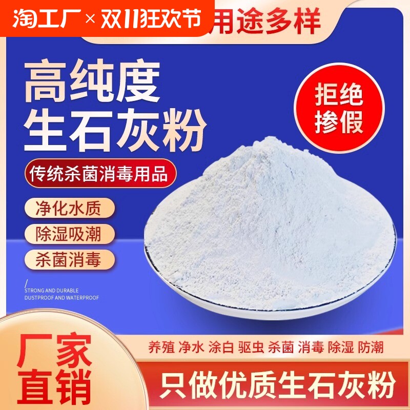 生石灰粉消毒杀菌防虫种菜驱蛇土壤防潮防霉家用干燥剂除湿高纯度