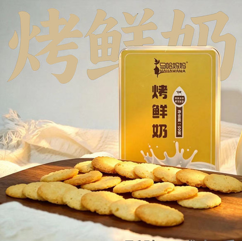 马哈妈妈烤鲜奶50g盒装 营养美味奶制品零食 独立装