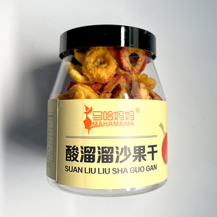 沙果干150克桶装 无核酸甜果干