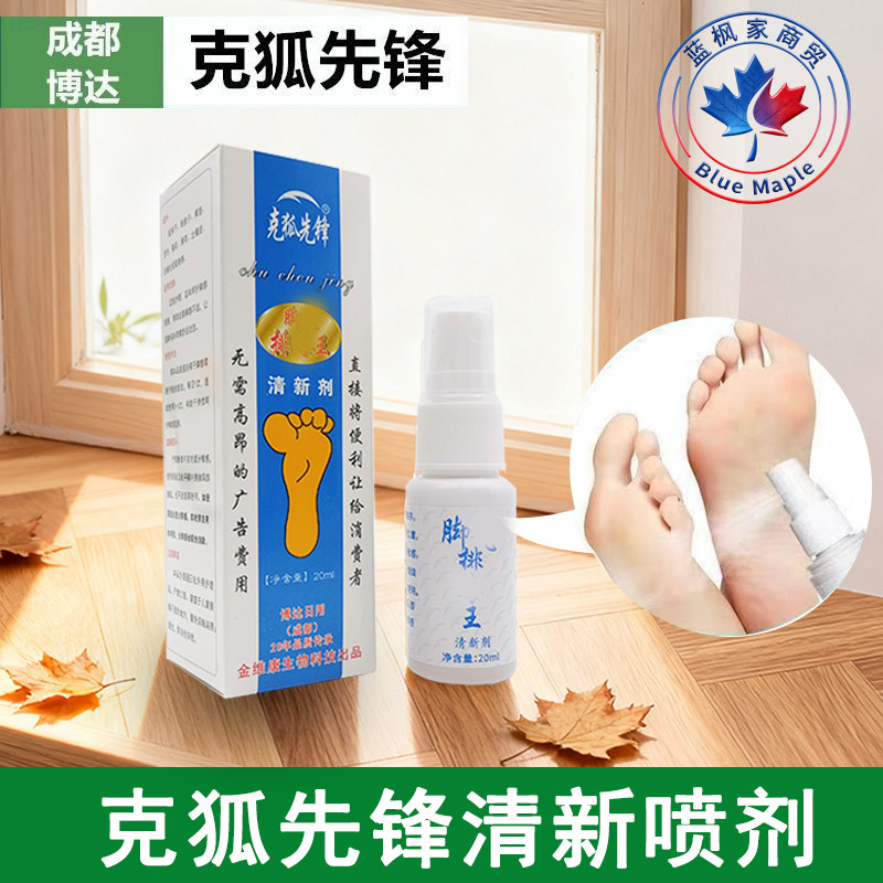 克狐先锋小蓝盒清新剂温和喷雾草本萃取足部外用喷剂日用成都发货