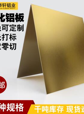 塑铝合金板材打标铭标牌切割0.5 1mm加工定 制做金色阳极氧化铝板