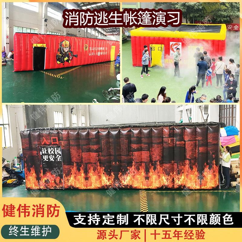 火灾演习模拟逃生帐篷户外亲子消防宣传烟通道疏散体验屋充气帐篷