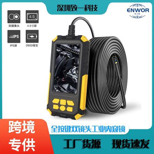 新款4.5寸IPS屏双镜头内窥镜 清1080P全功能工业管道防水内窥镜