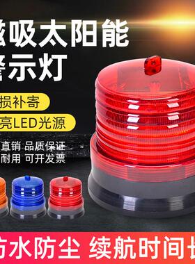 磁吸式太阳能警示灯夜间工地围墙闪光灯岗亭船用LED频闪灯信号灯